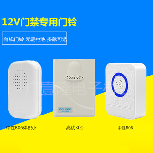无需电池 COUNS 门禁专用 高优B01 12V叮咚门铃门禁门铃 有线门铃