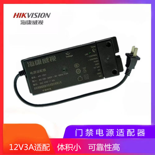 海康威视门禁电源12V3A