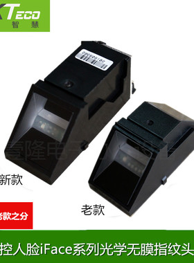 中控人脸指纹头 iFace702 302 502 102 人脸识别考勤机指纹头排线
