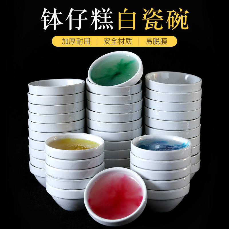 钵仔糕碗钵仔糕模具专用玻璃陶瓷材料锡纸碗摆摊商用果冻专用小碗