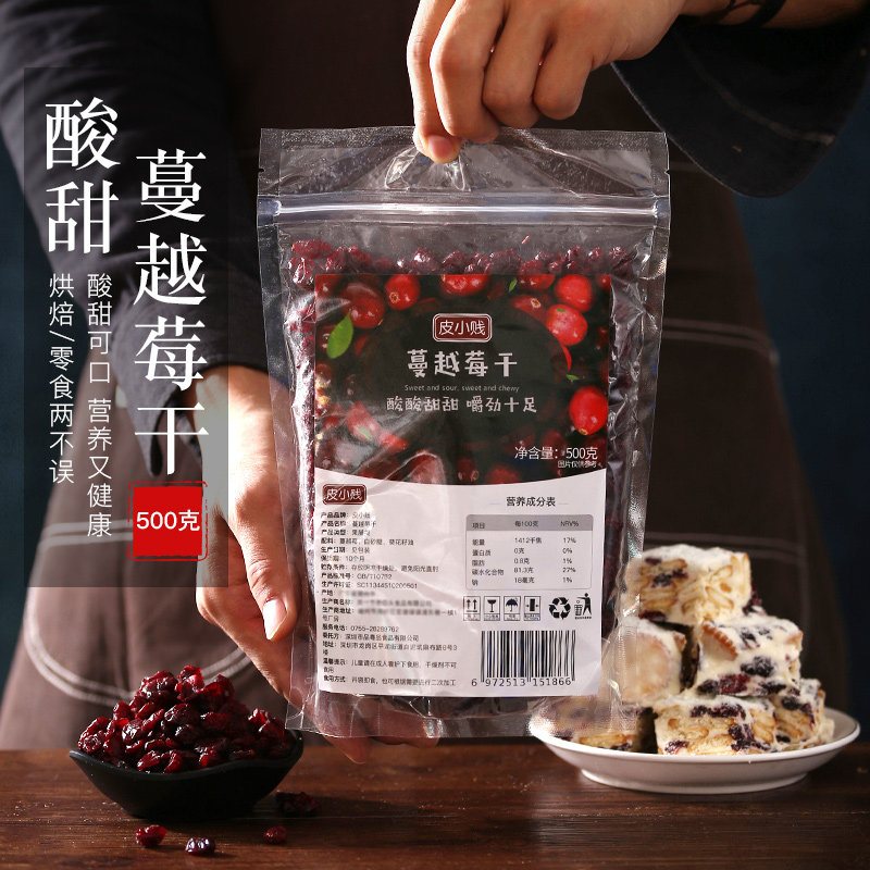 糖果饼干蔓越莓干家用做牛轧糖曲奇饼干雪花酥烘焙原材料孕妇零食