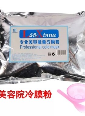 兰馨娜冷膜粉眼膜粉能量面膜粉硬膜粉改善肤色硬膜粉美容收缩毛孔