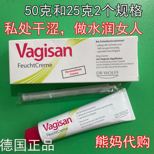 Vagisan德国保湿霜老化干涩润滑