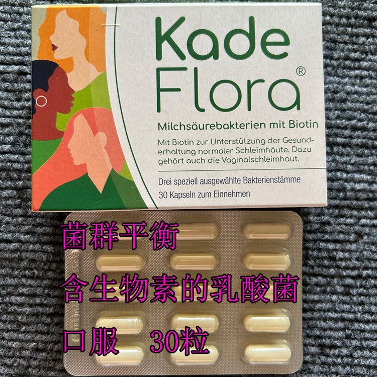 德国kade女性乳酸杆菌活菌胶益生菌