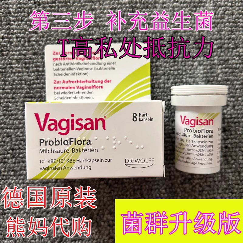 德国Vagisan阴道乳酸杆菌活菌胶囊女性私处护理菌群失调益生菌栓