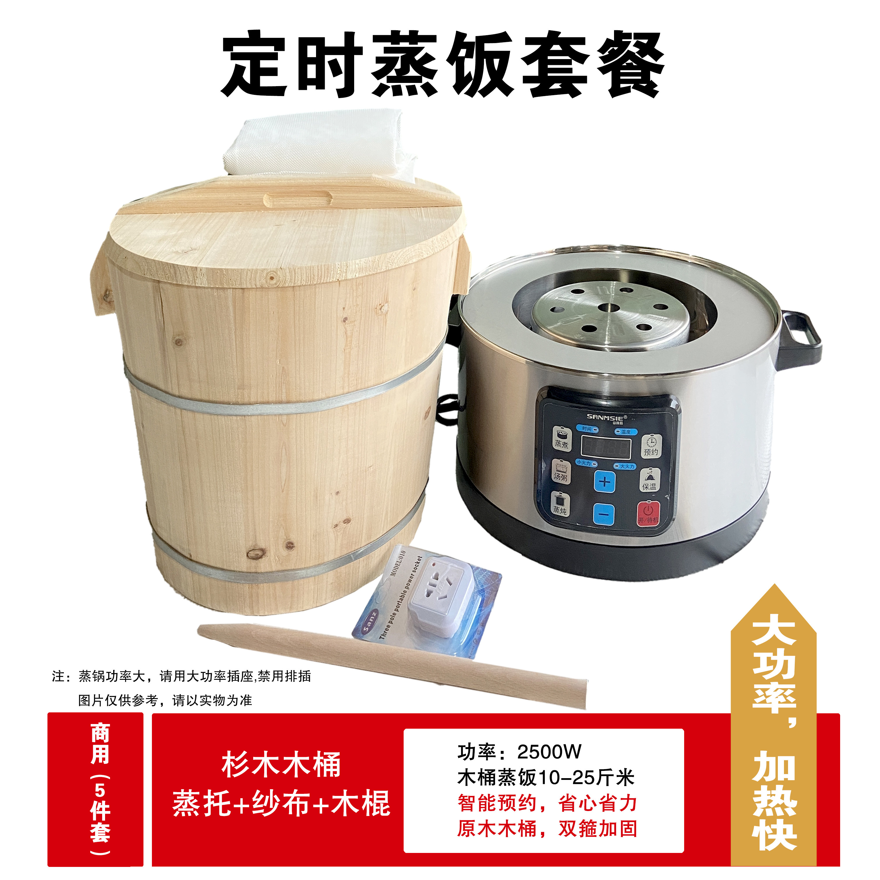 商用木蒸饭桶定时预约电蒸锅