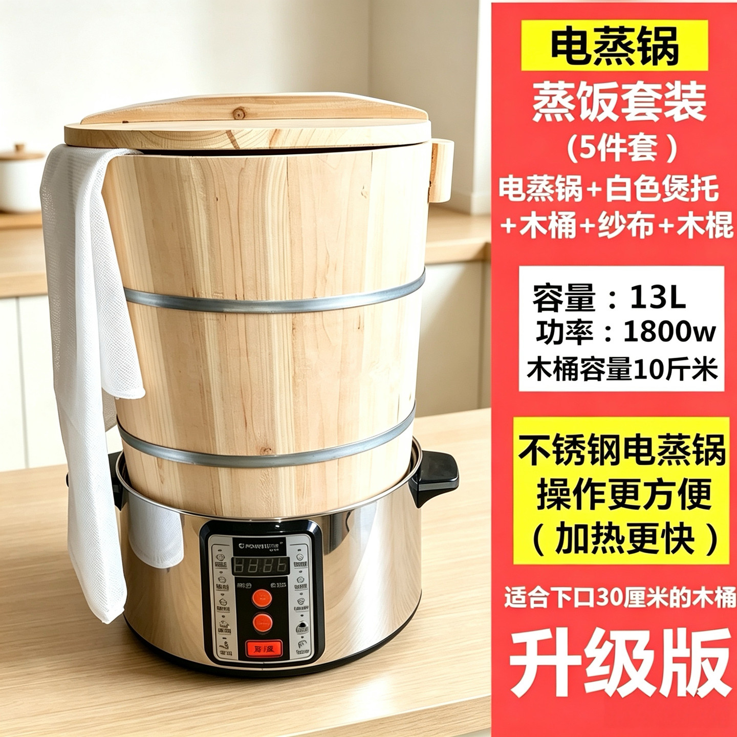 木桶饭蒸饭桶电蒸锅蒸笼收纳架图片