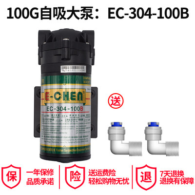 美净饮机净水器的E-CHEN电机马达EC-304-100bG水泵自吸增压泵