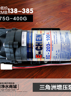 沁园净水器E-CHEN增压水泵 电机马达EC-203-100G EC-204-100G