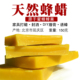 天然蜂蜡diy唇膏原料红木家具保养封酒瓶口农家蜂蜡150克 包邮