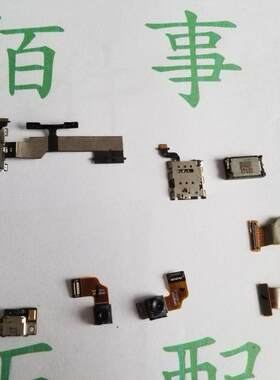 适用于 HTC M8 sim 卡槽 M8T/W/X 排线  摄像头 听筒 耳机孔 信号