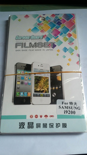 牛3 I9100 I9082 I9200 I9500高清保护膜 三星N7100 E120 I9220