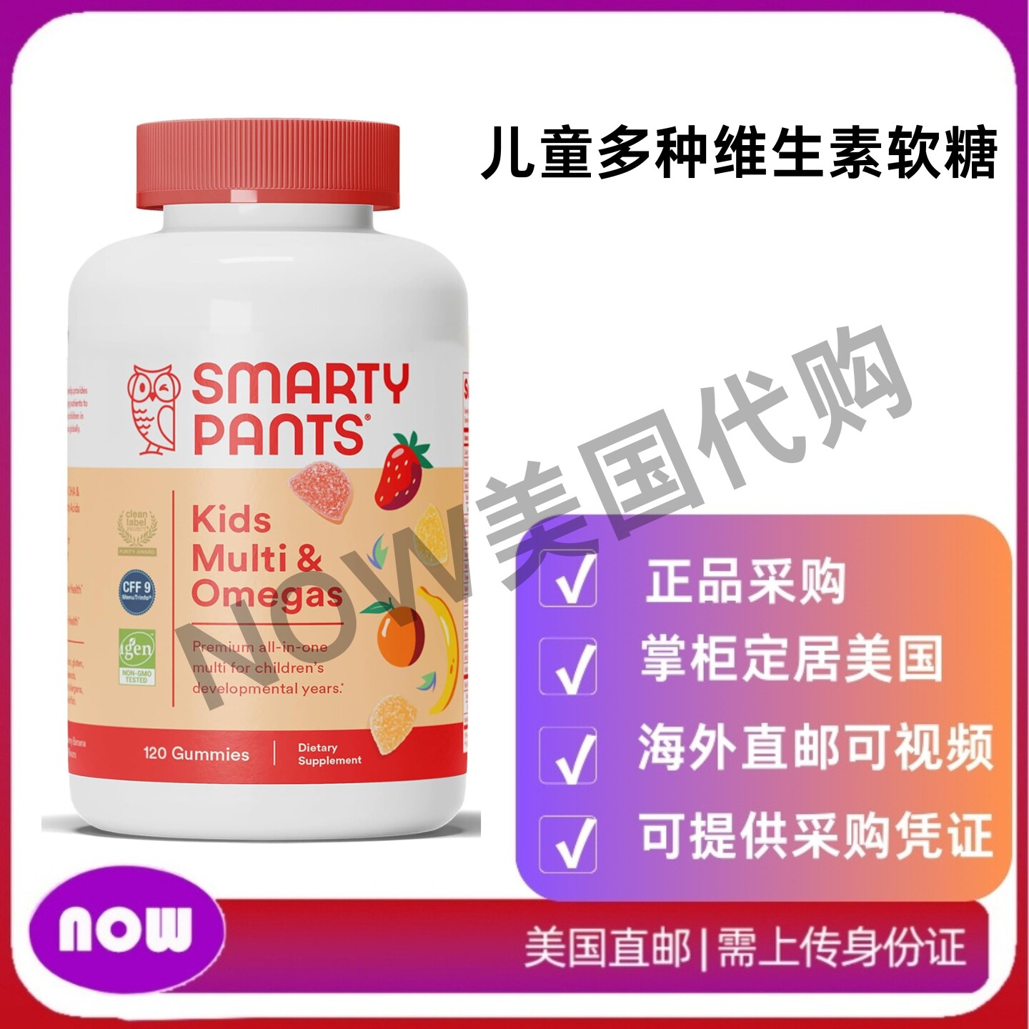 美国直邮 SmartyPants儿童多种维生素软糖 富含mega 3 维生素D3等