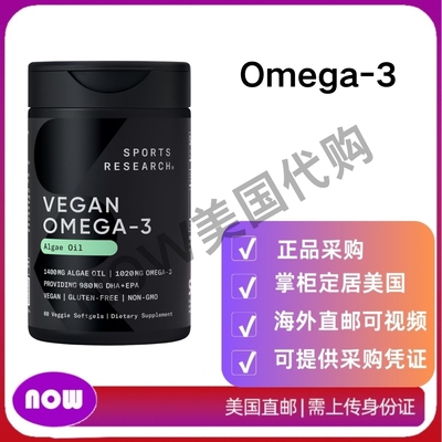 美国直邮Sports Research纯素 Omega-3+维生素 D3 纯素认证 60 粒