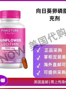 美国直邮 Pink Stork 向日葵卵磷脂补充剂 用于乳管堵塞 母乳流动