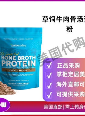 美国直邮 Paleovalley 草饲牛肉骨汤蛋白粉 有助于头发与肠道健康