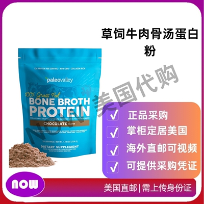 美国直邮 Paleovalley 草饲牛肉骨汤蛋白粉 有助于头发与肠道健康