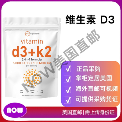 美国直邮 microingredients维生素5000IU D3+100mcg K2 MK7二合一