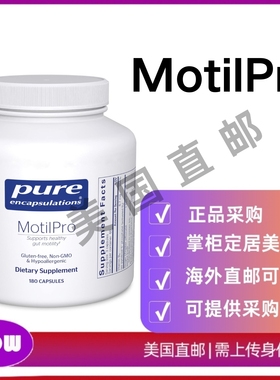 美国直邮  Pure Encapsulations  MotilPro 促进健康的肠道蠕动