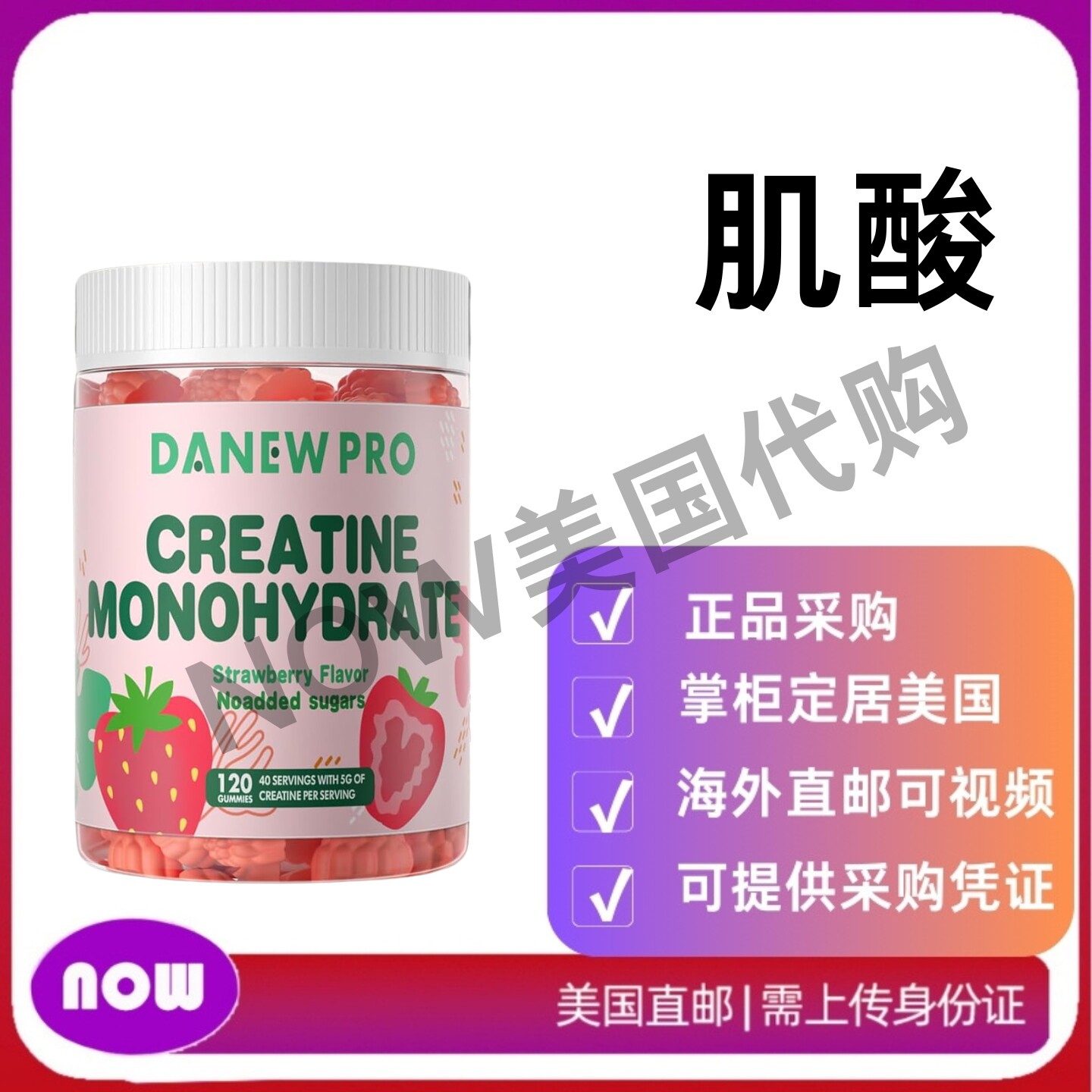 美国直邮 DANEW Pro 男女肌酸一水合物软糖，用于增强肌肉力量120