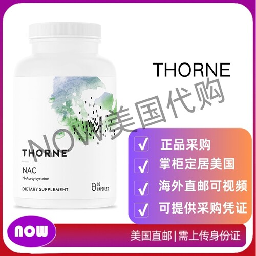 美国直邮  THORNE N-乙酰半胱氨酸（NAC） 氨基酸补充剂