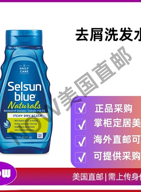 美国直邮Selsun Blue 去屑止痒VE水杨酸洗发水 保湿干燥头皮325ml