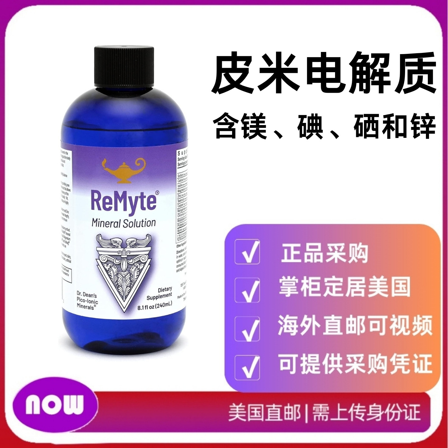 美国直邮 RnA ReSet ReMyte 12种矿物质 成人免疫力细胞神经系统