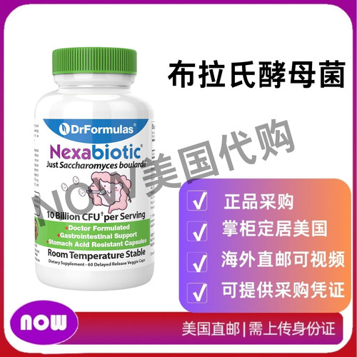 美国直邮 DrFormulas 布拉菌布拉氏酵母益生菌肠道健康100亿 CFU