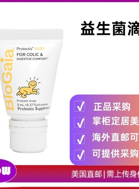 美国直邮 BioGaia Protectis 婴儿益生菌滴剂 缓解哭泣 烦躁 胀气