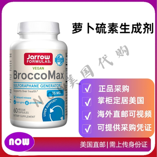 美国直邮 Jarrow Formulas BroccoMax 萝卜硫素 支持肝脏健康60粒