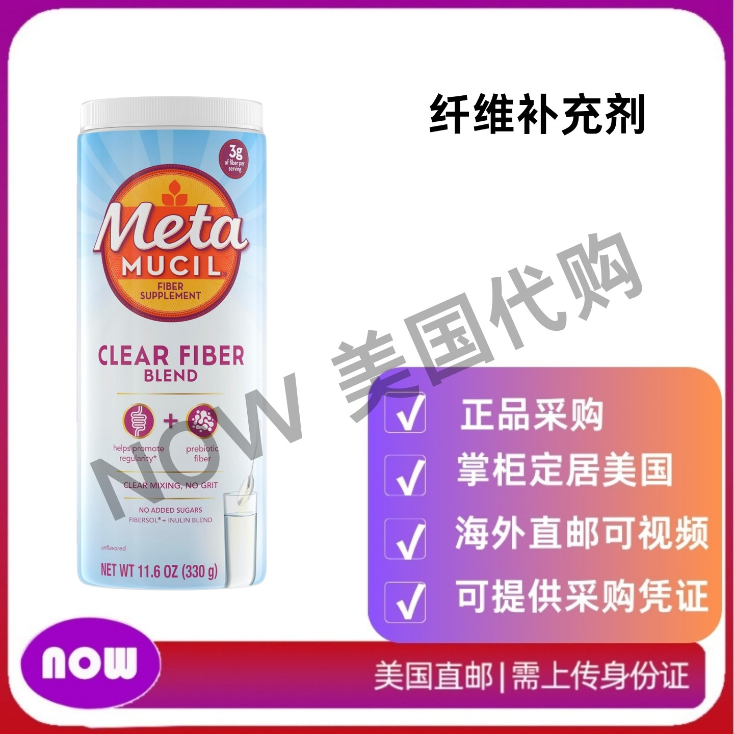 美国直邮 Metamucil 纤维补充剂 无味透明混合粉 消化健康 330g