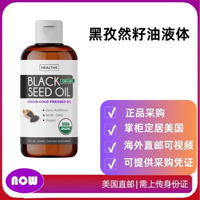 美国直邮 Healths Harmony黑孜然籽油液体 优质冷榨黑种草生产