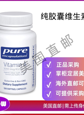 美国直邮 Pure Encapsulations 纯胶囊维生素A 含棕榈酸酯补充剂