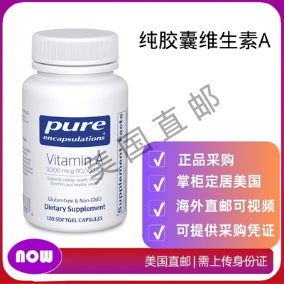 美国直邮 Pure Encapsulations 纯胶囊维生素A 含棕榈酸酯补充剂