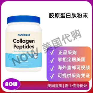 美国直邮 Nutricost 胶原蛋白肽粉末 草饲牛胶原蛋白水解 易溶解