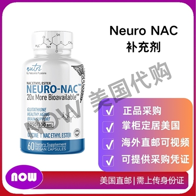 美国直邮 Nature's Fusions Neuro NAC补充剂N-乙酰半胱氨酸乙酯