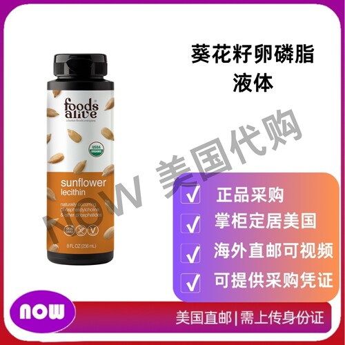 美国直邮 Foods Alive 葵花籽卵磷脂液体 冷压 特级初榨 未精炼