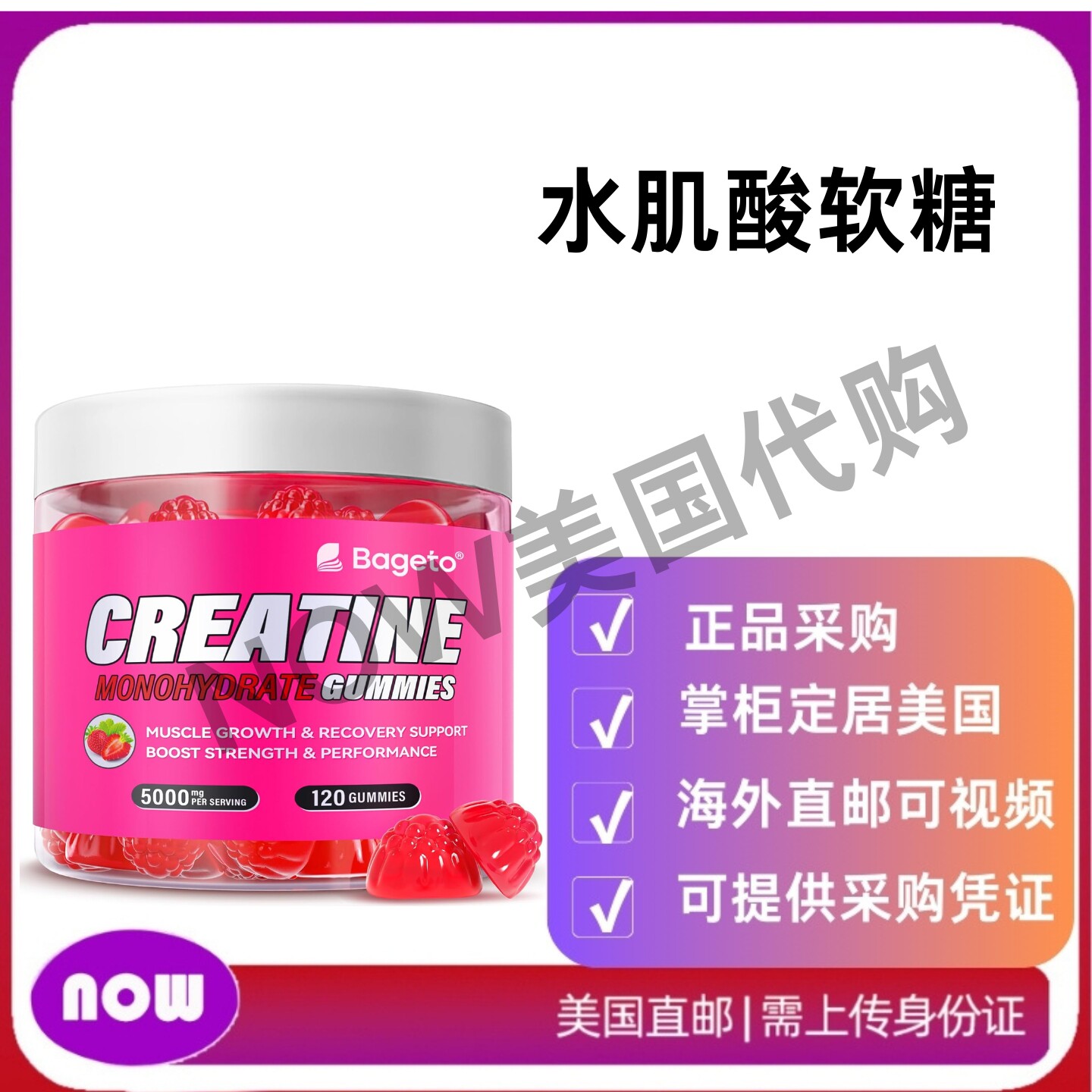 美国直邮 Bageto  肌酸酯软糖 0g糖肌酸锻炼前增强肌肉力量 120粒