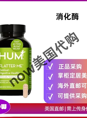 美国直邮 HUM 消化酶 含生姜和薄荷叶的消化健康腹胀补充剂 60粒