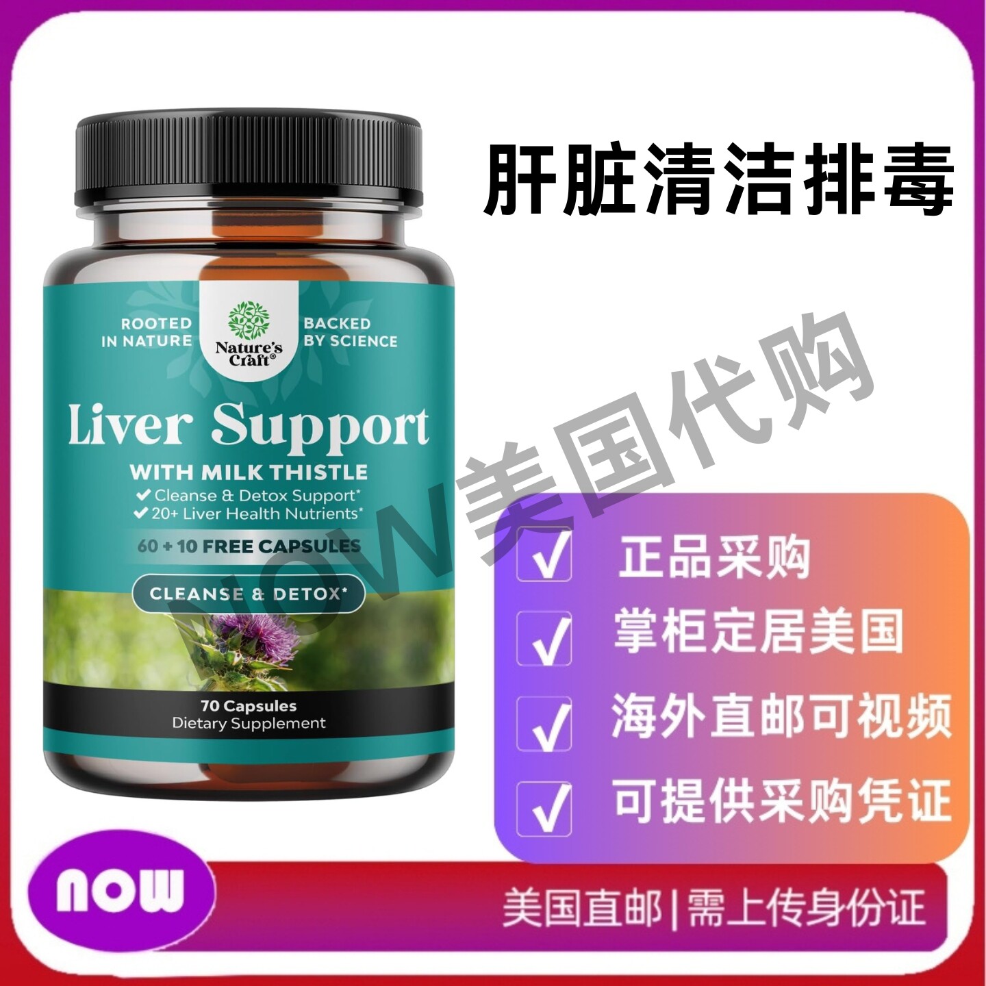 美国直邮Natures Craft 肝脏清洁排毒和修复 草本水飞蓟素补充剂
