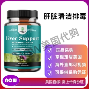 美国直邮Natures Craft 肝脏清洁排毒和修复 草本水飞蓟素补充剂