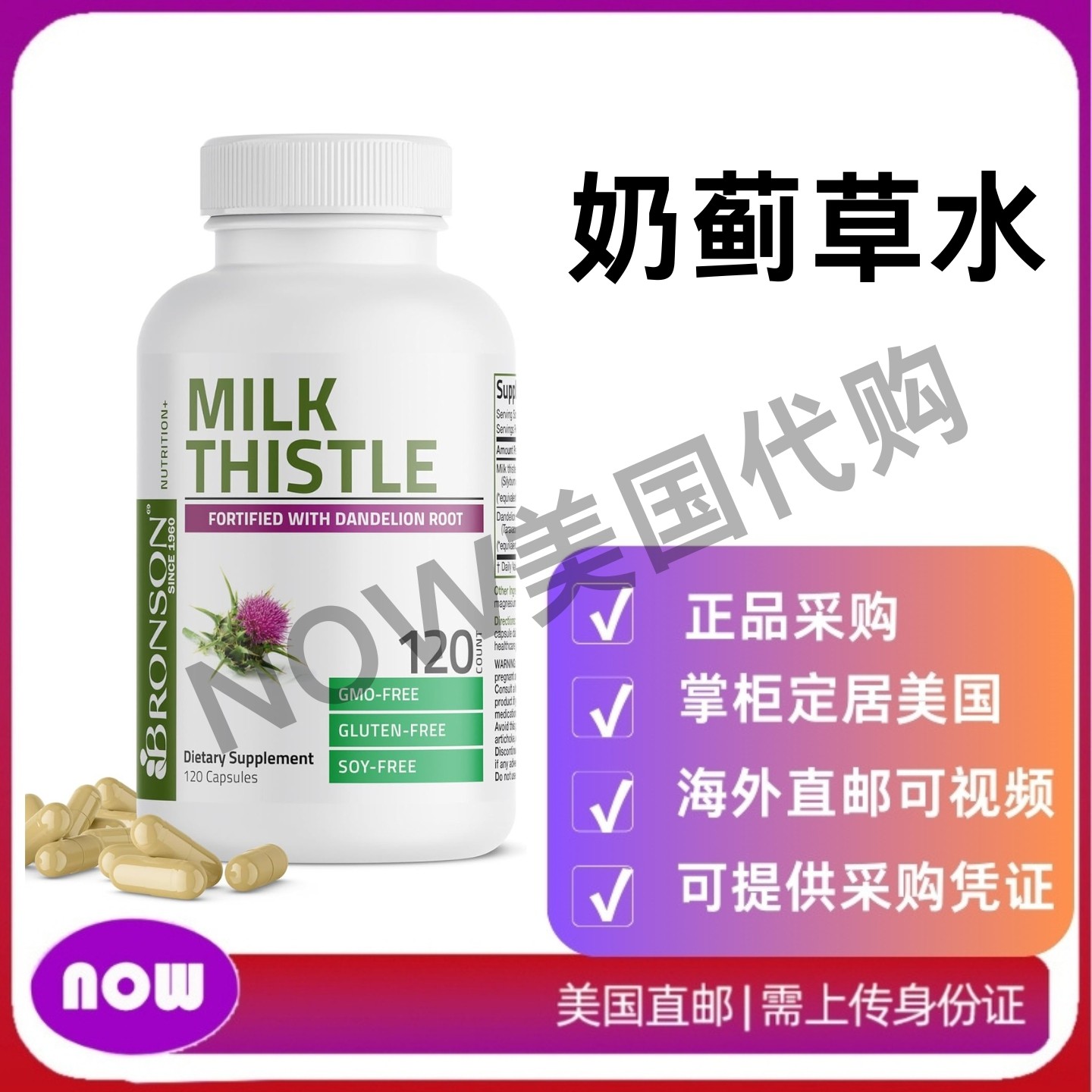 美国直邮 Bronson 奶蓟草水 飞蓟素和蒲公英根 支持肝脏健康 排毒