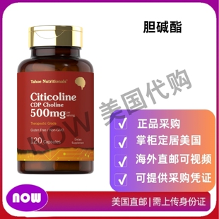 美国直邮 Tahoe Nutritionals 胆碱酯500毫克 CDP胆碱补充剂120粒