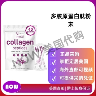 多胶原蛋白肽粉末维生素C和透明质酸 Ingredients 美国直邮 Micro