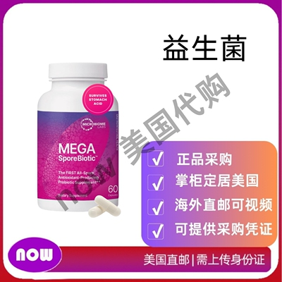 美国直邮 Microbiome Labs 益生菌，适用于女性和男性 - 基于孢子