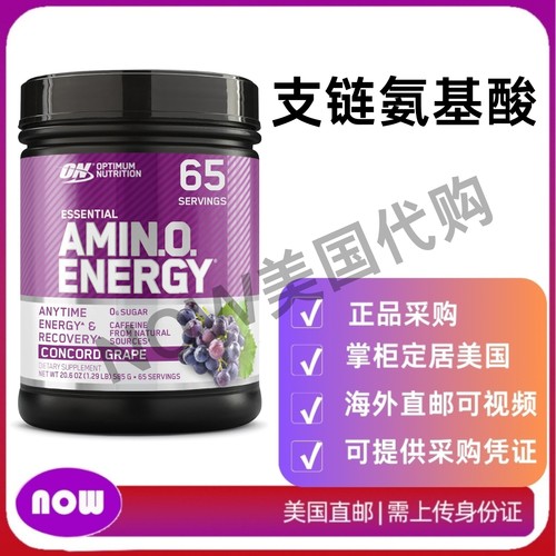 美国直邮Optimum Nutrition Amino Energy支链氨基酸锻炼前补充剂