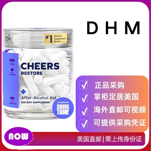美国直邮 Cheers DHM + L-半胱氨酸 解酒  胶囊 含二氢杨梅素等