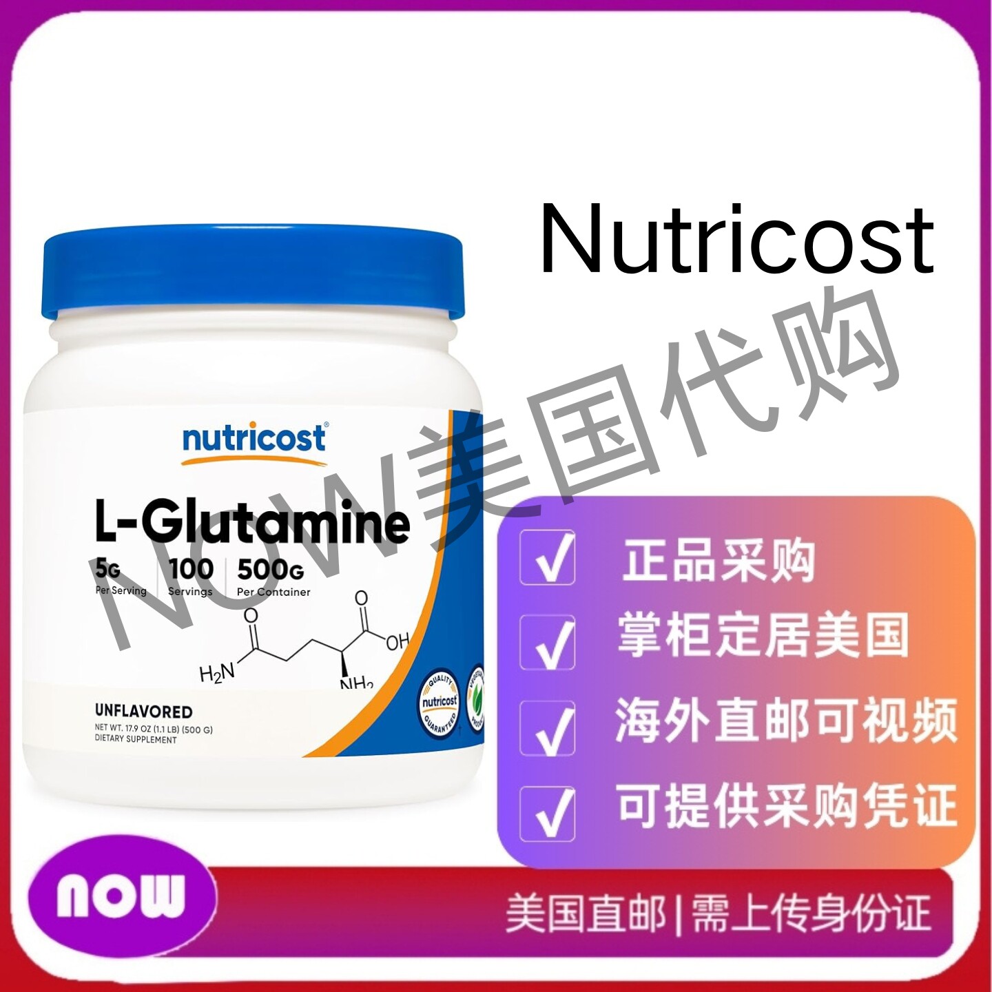 美国直邮 Nutricost  L-谷氨酰胺粉剂图片