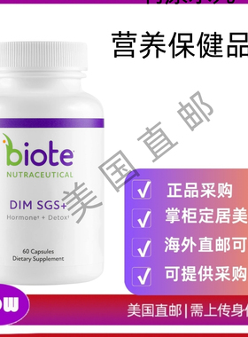 美国直邮 Biote 营养保健品 - DIM SGS + -荷尔蒙 + 排毒助于食欲