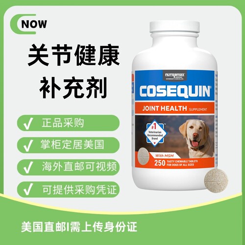美国直邮 Cosequin DS MSM 宠物狗犬用加强型关节软骨素咀嚼片